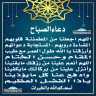 دعاء الصباح
