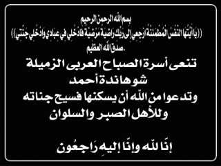 عزاء واجب
