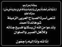 عزاء واجب