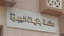 جنايات الجيزة القتل اخبار الحوادث...