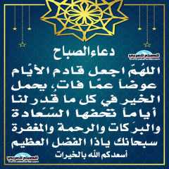 دعاء الصباح