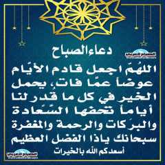 دعاء الصباح