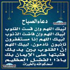 دعاء الصباح