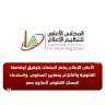الأعلى للإعلام يخطر المنصات بتوفيق...