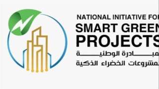 وزيرة البيئة: المرحلة الثالثة لمبادرة...