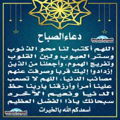 دعاء الصباح