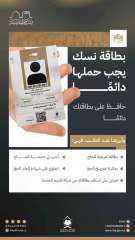 السعودية : بطاقة ” نسك...