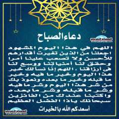 دعاء الصباح