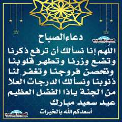 دعاء الصباح