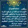 دعاء الصباح