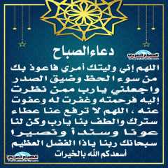 دعاء الصباح