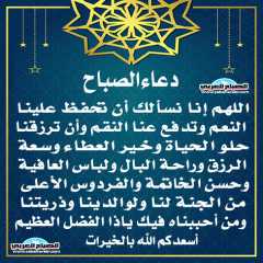 دعاء الصباح