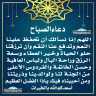 دعاء الصباح