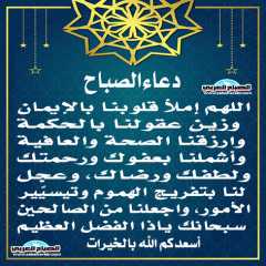 دعاء الصباح
