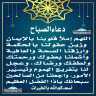دعاء الصباح