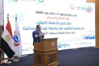 وزير الصحة يشهد حفل تخرج...