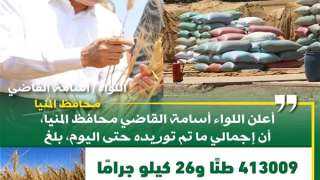 توريد 413 ألف طن قمح...