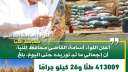 توريد 413 ألف طن قمح...