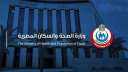 الصحة: فحص 1.6 مليون طالب...
