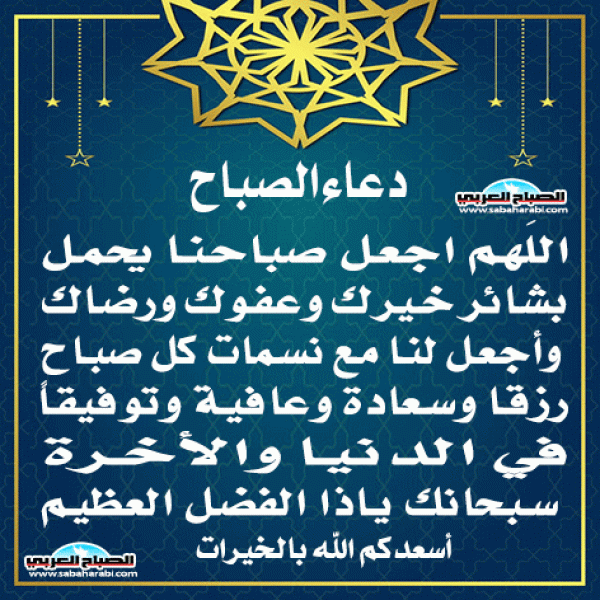 دعاء الصباح
