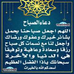 دعاء الصباح