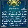 دعاء الصباح