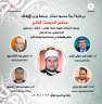 انعقاد المجلس الثاني لقراءة كتاب...
