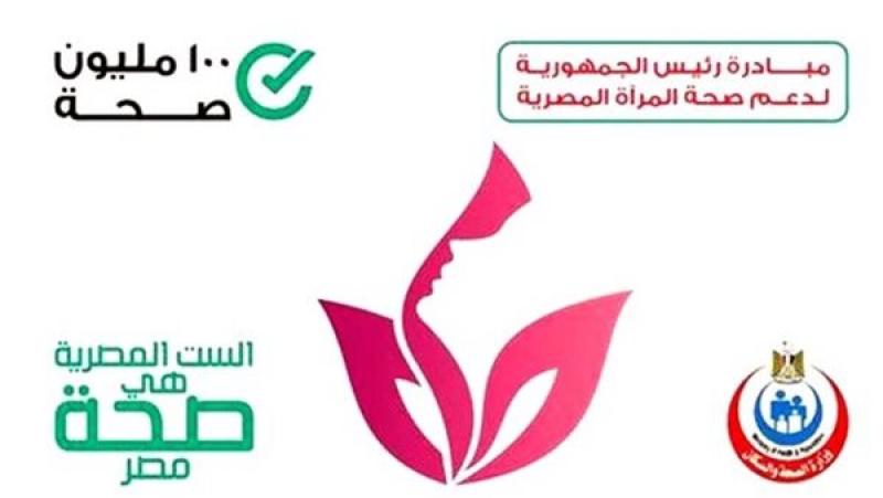 مبادرة صحة المرأة