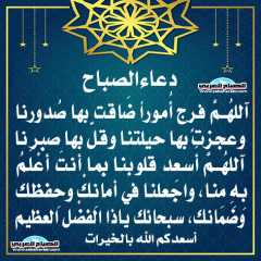 دعاء الصباح