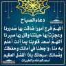 دعاء الصباح