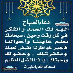 دعاء الصباح