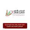 الأعلى للإعلام يطلق خطة إعلامية...