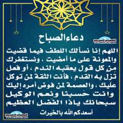 دعاء الصباح