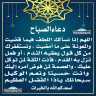 دعاء الصباح