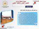 حصاد أنشطة وزارة التعليم العالي...