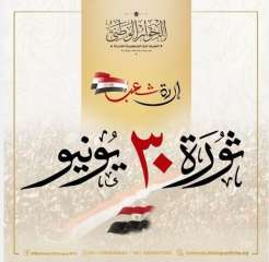 الحوار الوطنى يهنئ المصريين بذكرى...