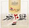 الحوار الوطنى يهنئ المصريين بذكرى...