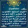 دعاء الصباح