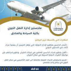 تعرف على  ماجستير إدارة...