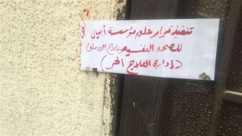 غلق منشآت طبية غير مرخصة