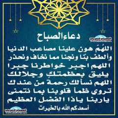 دعاء الصباح