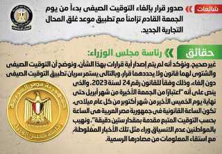 الحكومة تنفى صدور قرار بإلغاء...