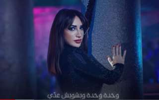 شاهد.. ديانا حداد تتصدر تريند...