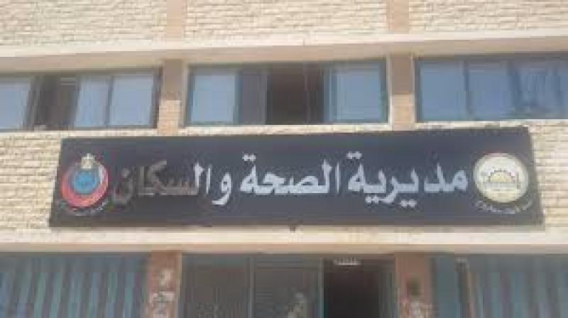 صحة مطروح
