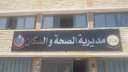 صحة مطروح  تطلق قافلة...