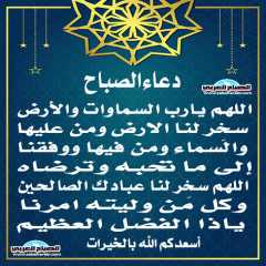 دعاء الصباح