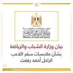 بيان وزارة الشباب والرياضة بشأن...