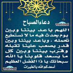دعاء الصباح
