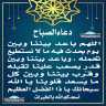 دعاء الصباح