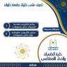 تعرف على  ﻛﻠﻴﺔ الحاسبات...